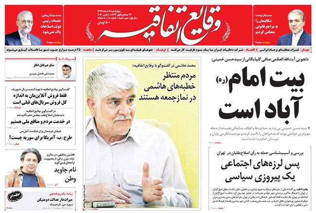 صفحه اول روزنامه ها چهارشنبه 12 اسفند