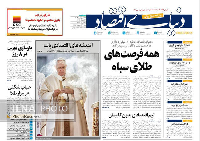 صفحه نخست روزنامه های دوم اردیبهشت ۱۴۰۴