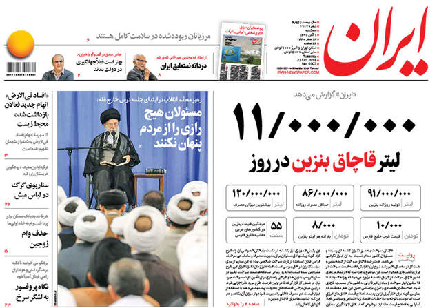  صفحه اول روزنامه ها سه‌شنبه ۱ آبان