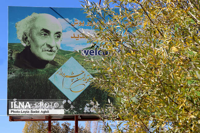 یوش خانه ابدی نیما یوشیج