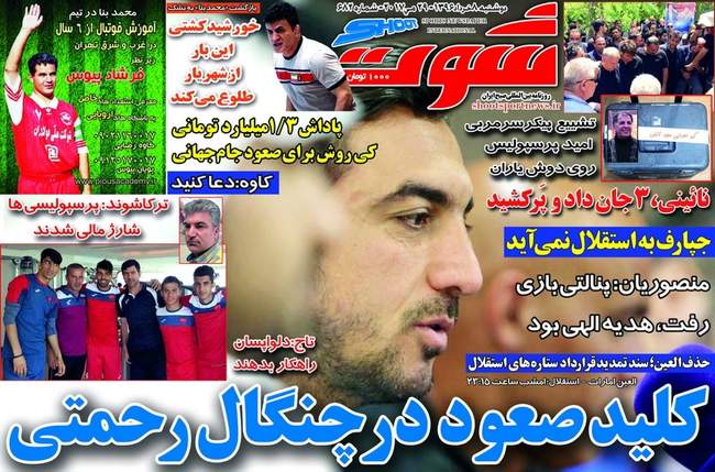 صفحه اول روزنامه ها  دوشنبه 8 خرداد