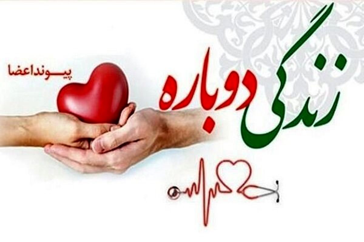اهدای اعضای نوجوان صومعه سرایی