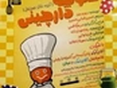 اجرای نمایش «کلوچه دارچینی» تمدید شد