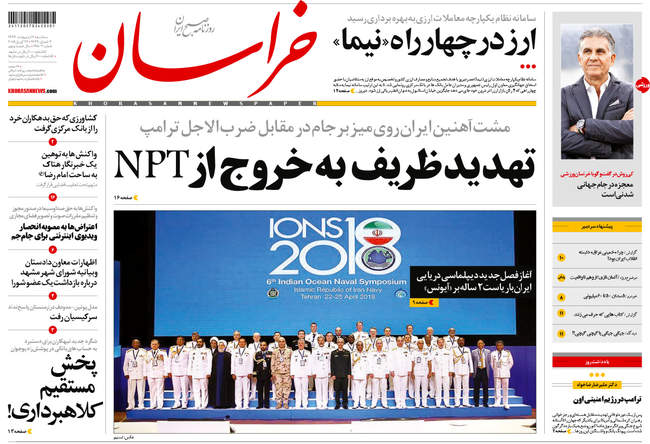 صفحه اول روزنامه ها سه شنبه 4 اردیبهشت