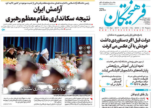 صفحه اول روزنامه ها  چهارشنبه 30 فروردین