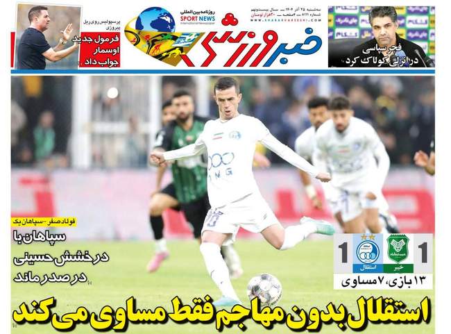 بازگشت دو سرخپوش به پرسپولیس/ استقلال دوباره در بحران