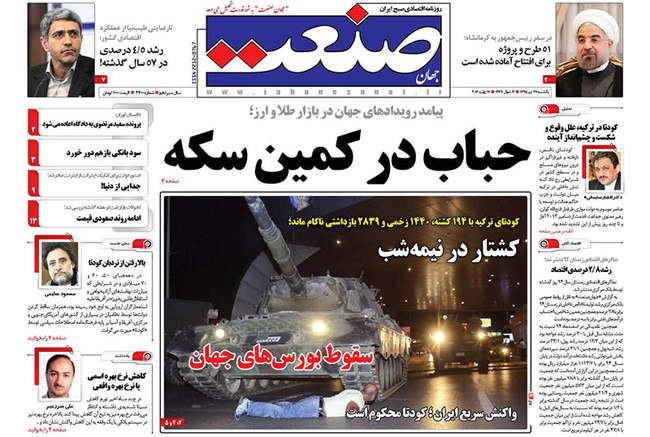 صفحه اول روزنامه ها یکشنبه 27 تیر