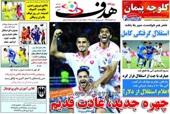 صفحه اول روزنامه ها شنبه ۶ مرداد