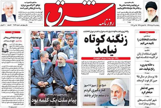 صفحه اول روزنامه ها پنجشنبه ۴ خرداد