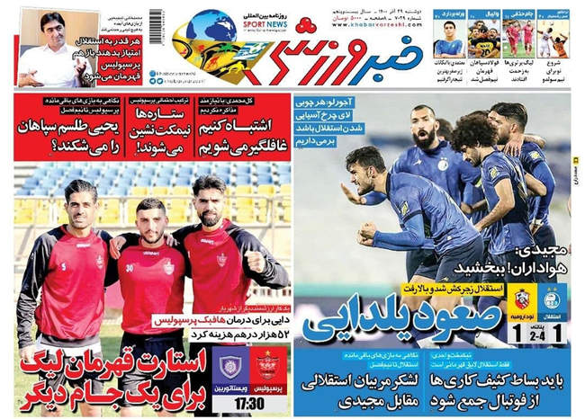 صفحه اول روزنامه ها دوشنبه ۲۹ آذر