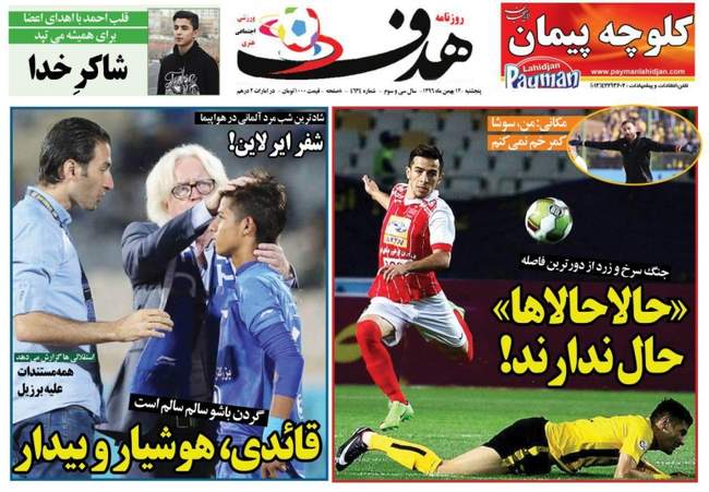 صفحه اول روزنامه ها پنجشنبه  ۱۲ بهمن