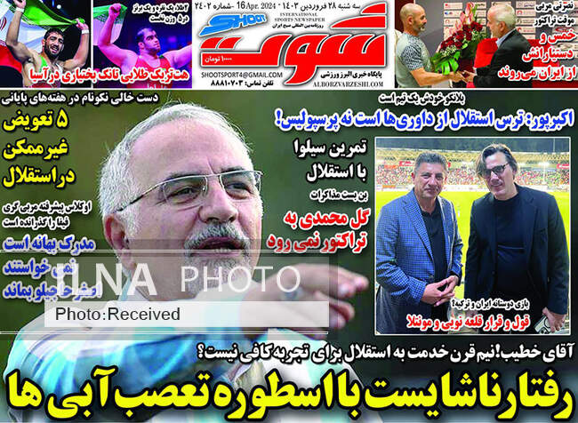 صفحه نخست روزنامه‌های سه‌شنبه 28 فروردین 1403