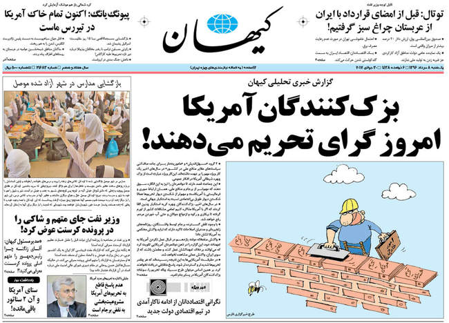 صفحه اول روزنامه ها یکشنبه 8 مرداد
