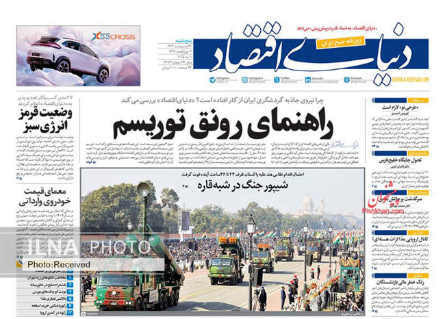 صفحه نخست روزنامه‌های پنجشنبه ۱۱ اردیبهشت ۱۴۰۴