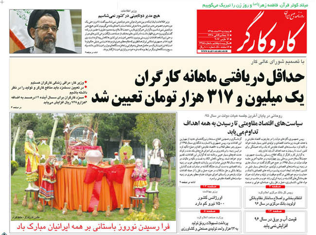 صفحه اول روزنامه ها پنجشنبه 26 اسفند