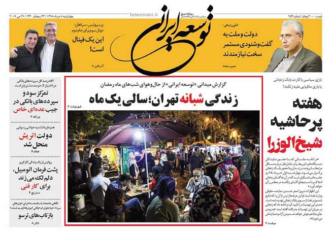 صفحه اول روزنامه ها چهارشنبه ۸ خرداد