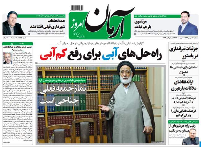 صفحه اول روزنامه ها سه شنبه 17 بهمن