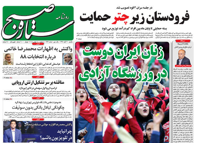 صفحه اول روزنامه ها یکشنبه ۲۰ آبان