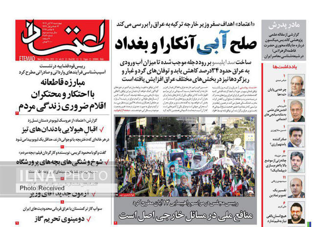 صفحه نخست روزنامه‌های چهار‌‌شنبه ۱۴ آبان ۱۴۰۴