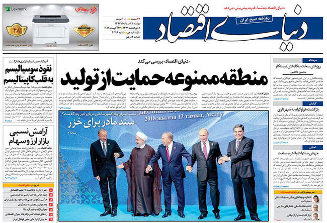 صفحه اول روزنامه ها دوشنبه ۲۲ مرداد