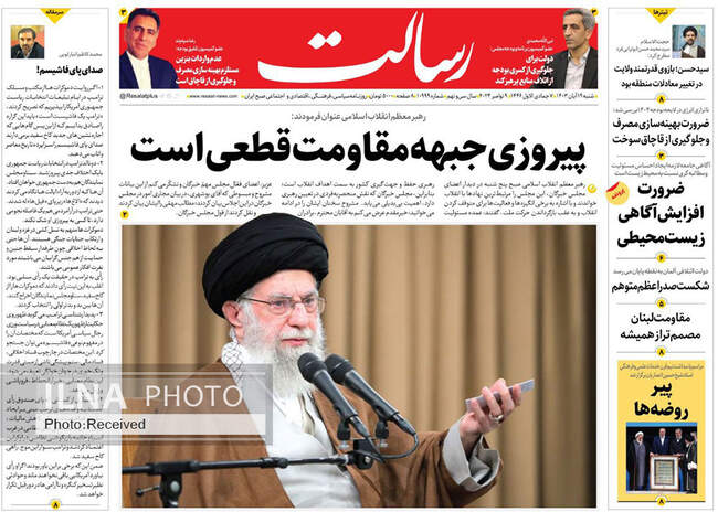 صفحه نخست روزنامه‌های ۱۹ آبان ۱۴۰۳