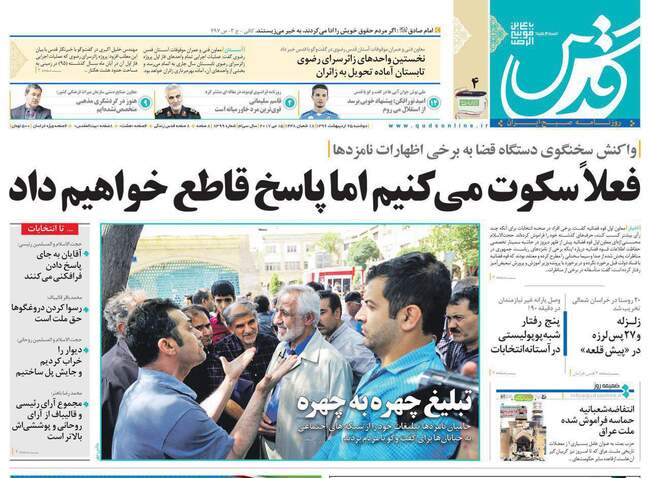 صفحه اول روزنامه ها  دوشنبه 25 اردیبهشت