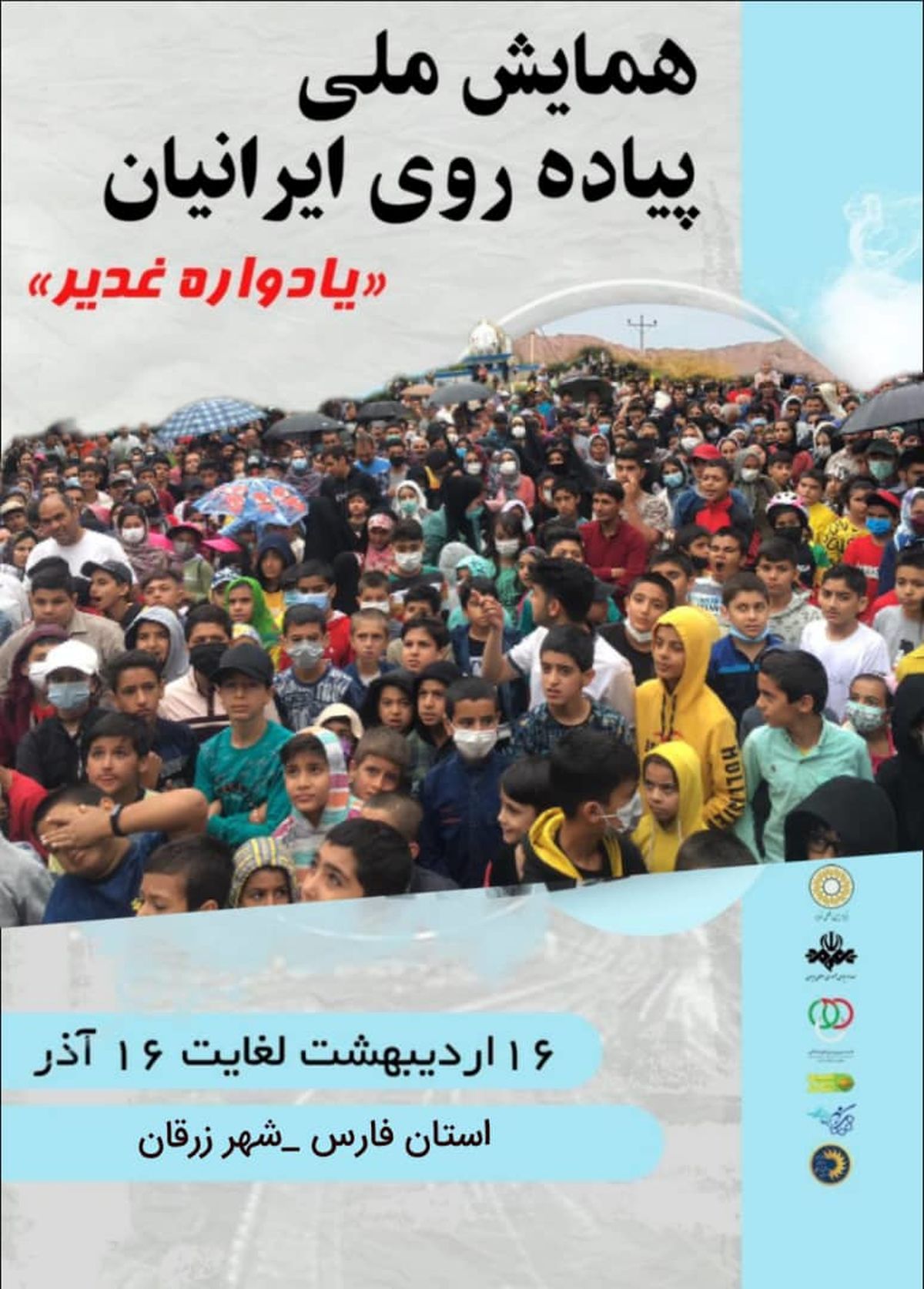 فارس، پیشگام اجرای طرح ملی پیاده‌روی ایرانیان در فارس