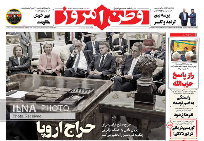 صفحه نخست روزنامه‌های سه‌شنبه ۴ آذر ۱۴۰۴