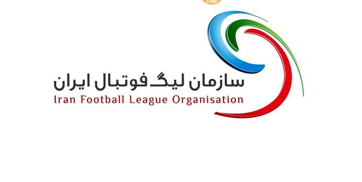  سازمان لیگ فوتبال ایران: توافقی با باشگاه استقلال انجام نشده است 