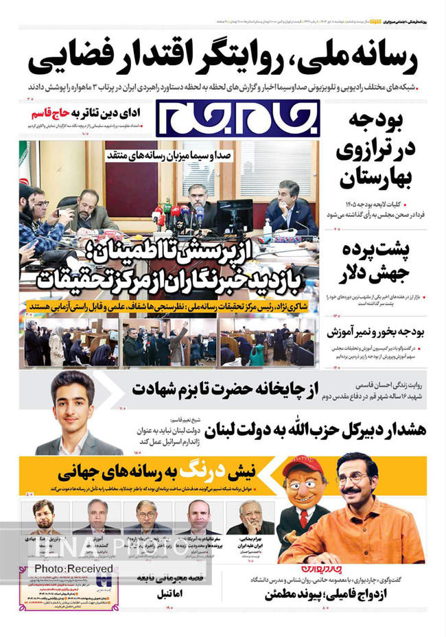 صفحه نخست روزنامه‌های دو‌شنبه ۸ دی ۱۴۰۴