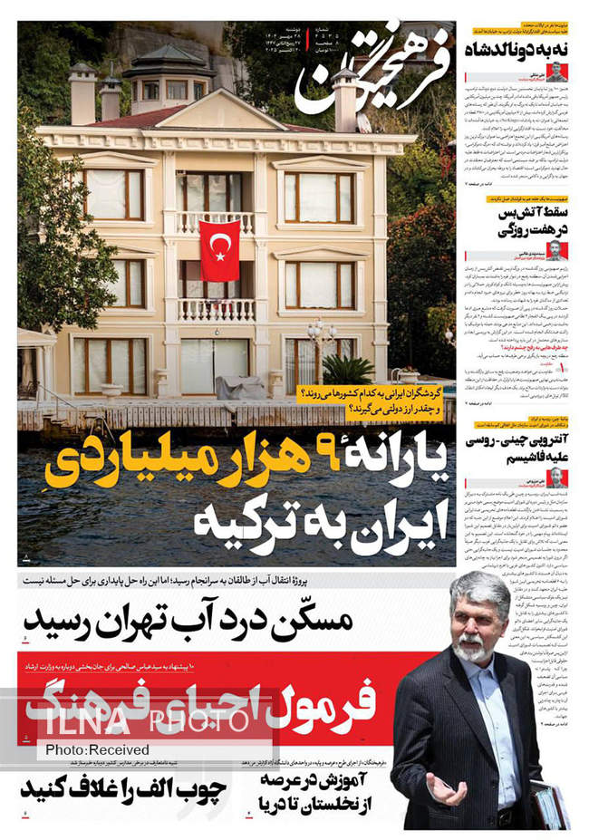 صفحه نخست روزنامههای دوشنبه ۲۸ مهر ۱۴۰۴