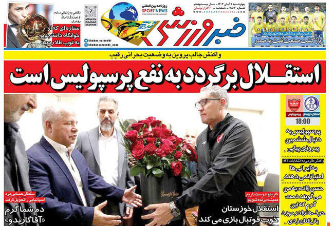 صفحه نخست روزنامه‌های ۹ آبان ۱۴۰۳