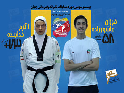 خدابنده و عاشورزاده نمایندگان ایران در روز چهارم