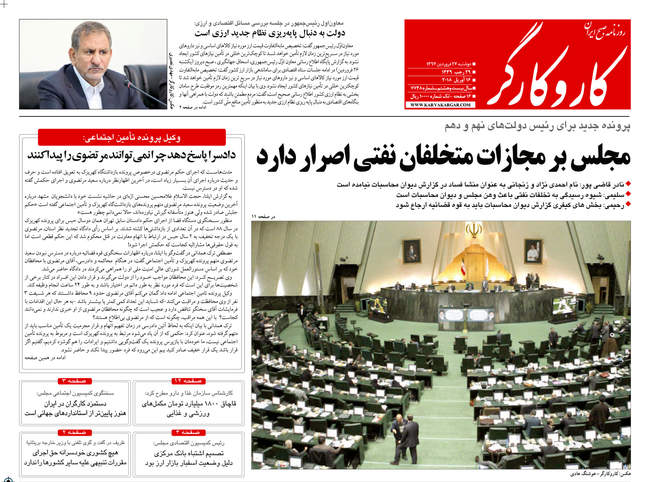 صفحه اول روزنامه ها دوشنبه 27 فروردین