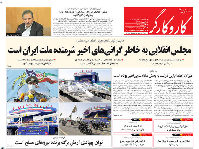 صفحه اول روزنامه ها دوشنبه ۳۰ فروردین