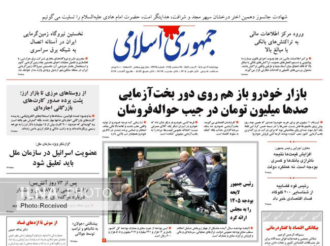 صفحه نخست روزنامه‌های چهار‌شنبه ۳ دی ۱۴۰۴