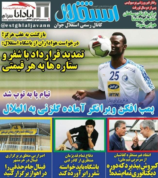 صفحه اول روزنامه ها دوشنبه 20 فروردین