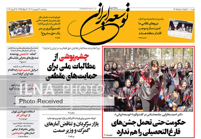 صفحه اول روزنامه‌های پنجشنبه ۳۰ فروردین‌