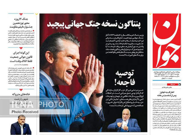 صفحه نخست روزنامه‌های دوشنبه ۱۹ آبان ۱۴۰۴