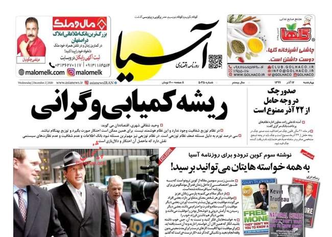صفحه اول روزنامه ها چهارشنبه ۱۲ آذر