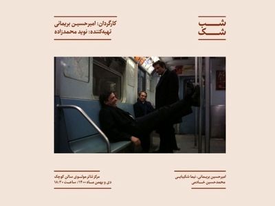 «شب شک» به تئاتر مولوی رسید