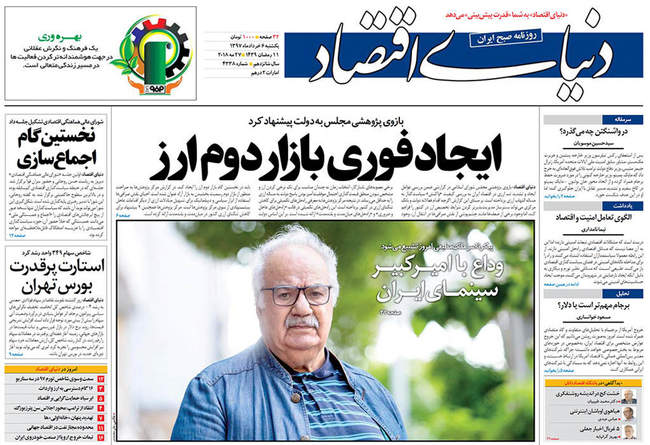 صفحه اول روزنامه ها یکشنبه  6 خرداد