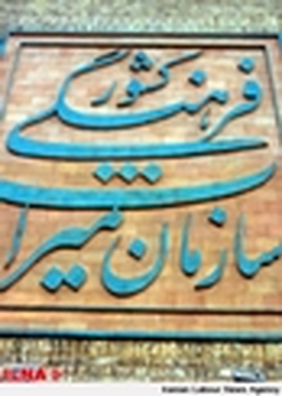 دستورالعمل اجرائی ارتقاء امنیت گردشگران خارجی تصویب شد