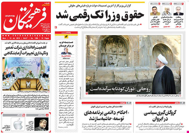 صفحه اول روزنامه ها دوشنبه 28 تیر