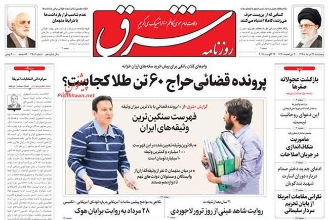 صفحه اول روزنامه ها پنجشنبه ۳۱ مرداد