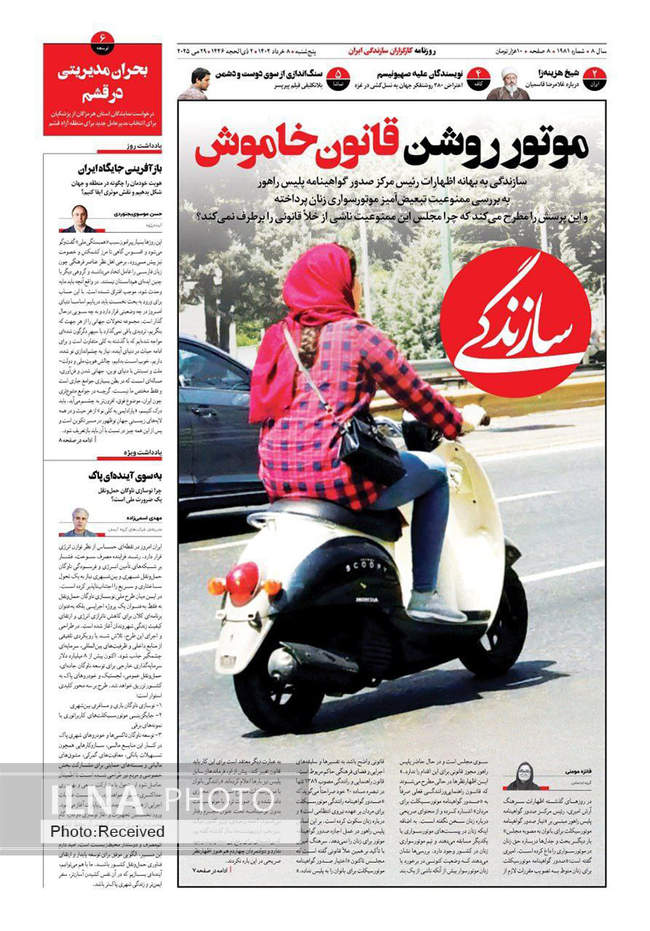 صفحه نخست پنجشنبه هشتم خرداد ۱۴۰۴