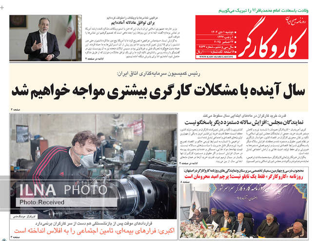 صفحه نخست روزنامه‌های دوشنبه ۱ دی ۱۴۰۴