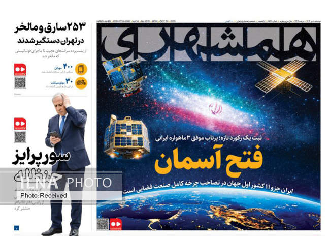صفحه نخست روزنامه‌های دو‌شنبه ۸ دی ۱۴۰۴