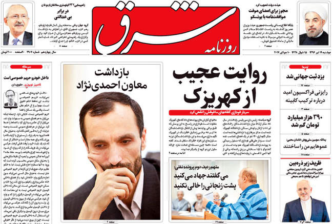 صفحه اول روزنامه ها  دوشنبه 19 تیر