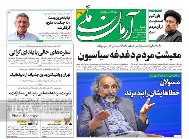 صفحه نخست روزنامه‌های شنبه ۲۹ آذر ۱۴۰۴